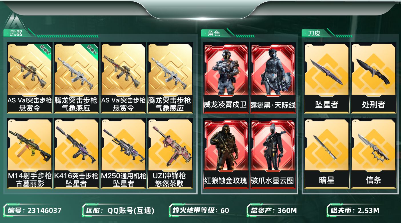 三角洲行动账号QQ【SJZDHC3798】DHC43224 33保险-水墨云图-天际线-蚀金玫瑰-凌霄戌卫-飞虎-8金