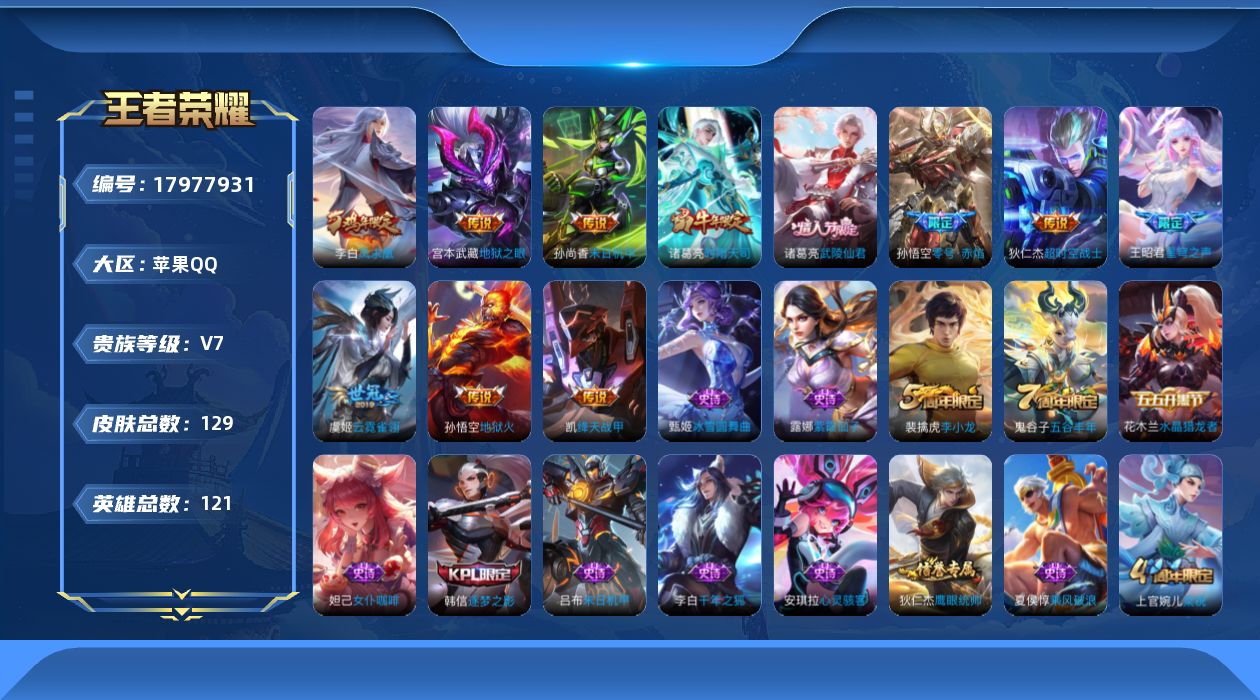 WZQM4258460王者荣耀账号详情图14