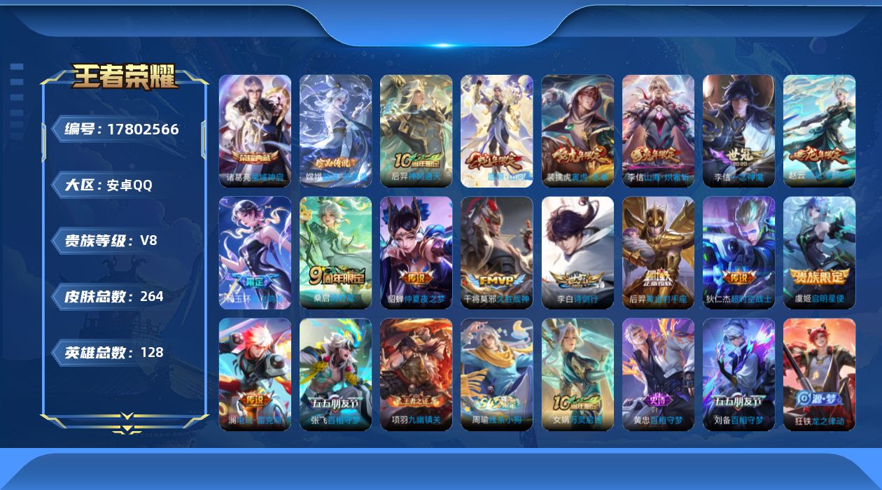 WZQM4245498王者荣耀账号详情图19