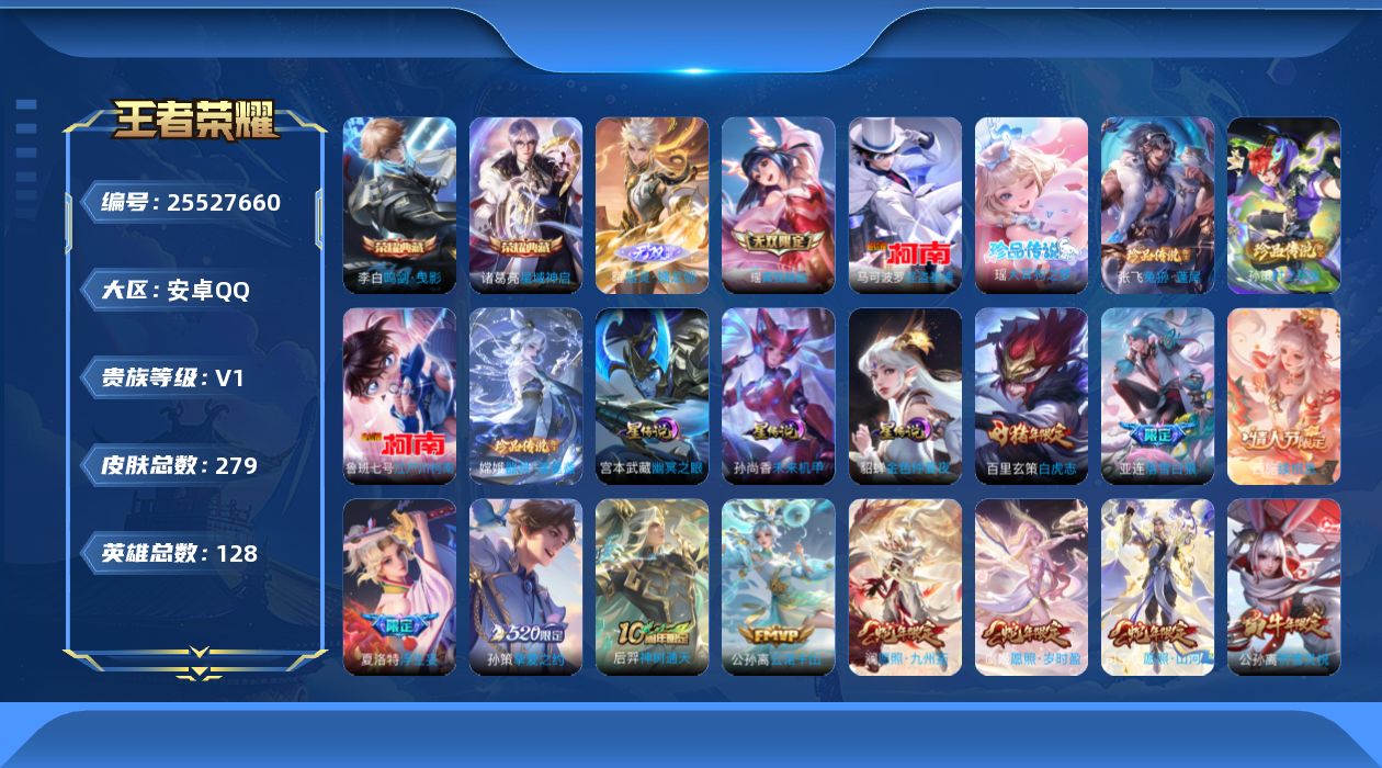 WZMMN4629708王者荣耀账号详情图3