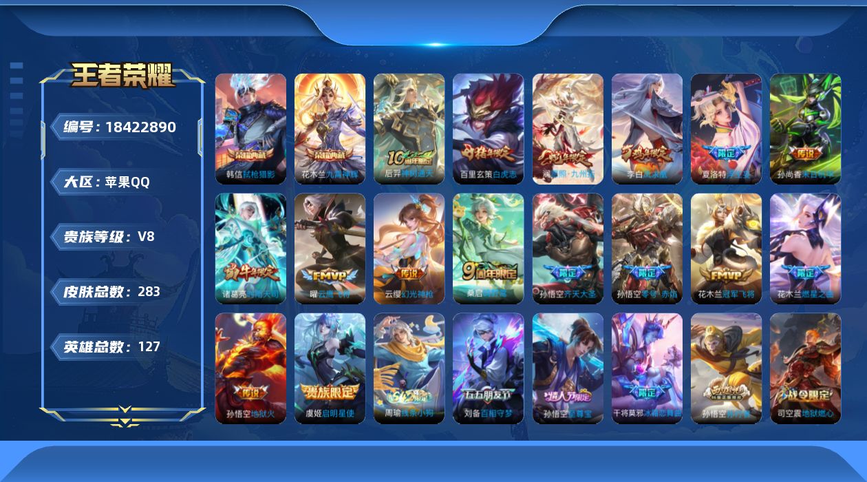 WZQM4289755王者荣耀账号详情图15