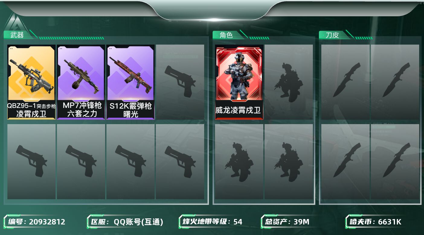 三角洲行动账号QQ【SJZEHC1031】EHC50101
凌霄戍卫
39m总资产-6631k哈夫币-54烽火等级-青