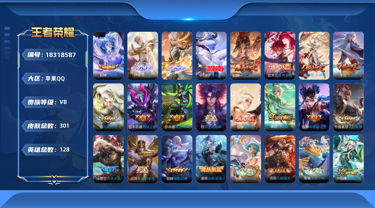 WZQM4282737王者荣耀账号详情图21 WZQM4282737王者荣耀账号详情图21