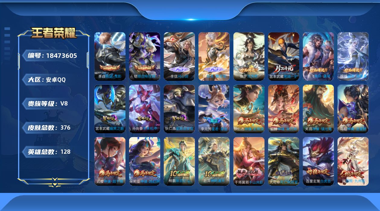 王者荣耀账号安卓QQ127英雄-374皮肤--V8-2典藏2无双4珍品传说42传说 发育路47段 打野42段 万战金标苍