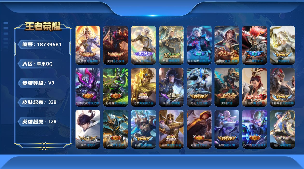 WZQM4309899王者荣耀账号详情图17