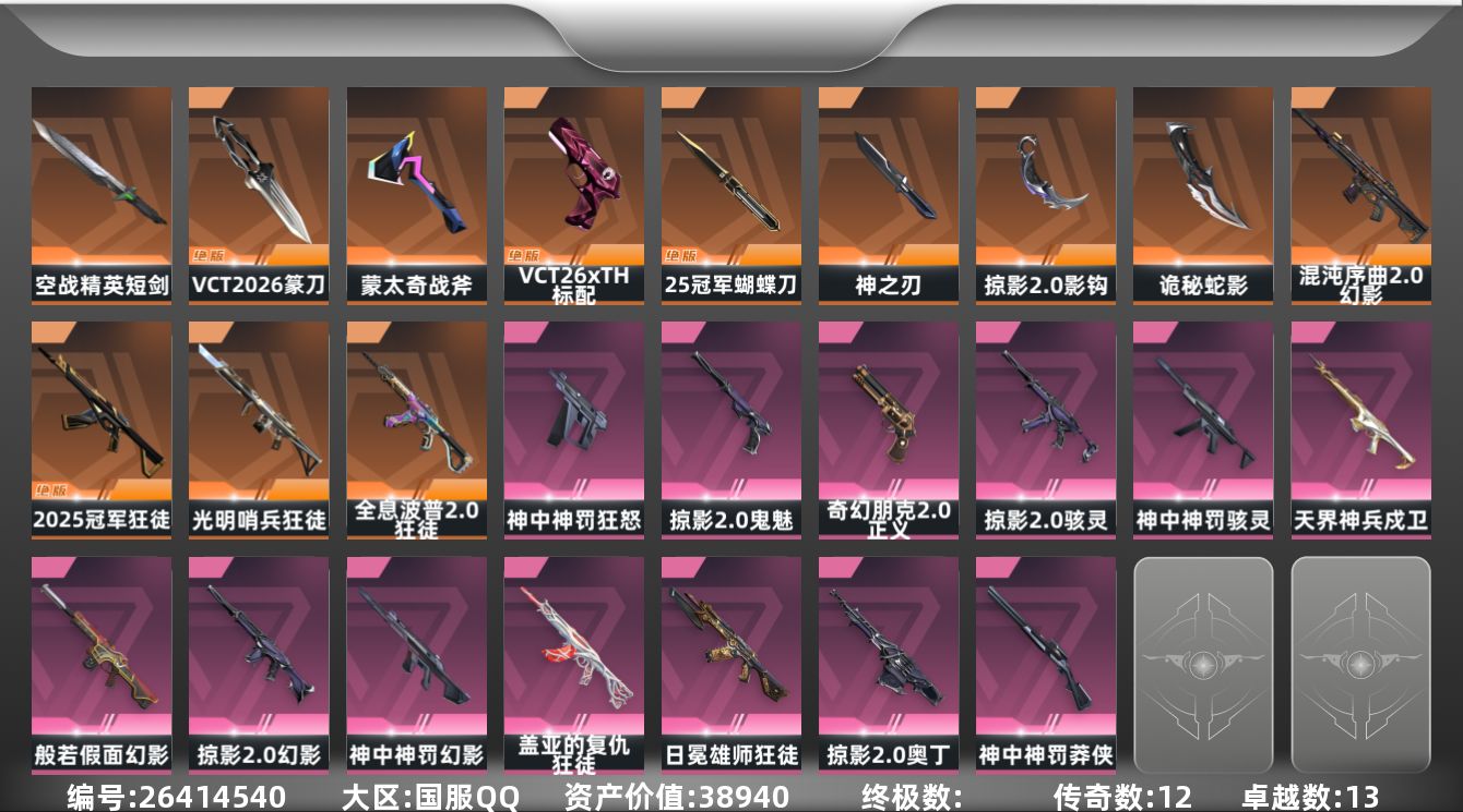 无畏契约账号QQ[26414540]XD1989/【区服】QQ/【排位情况】可排位/【账号状态】无封禁/【游戏等级】