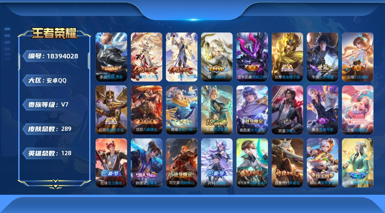 WZQM4284449王者荣耀账号详情图14