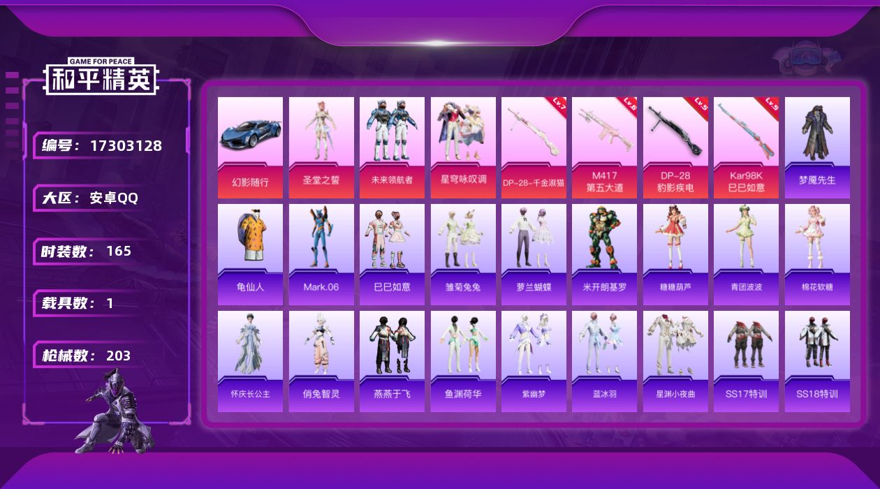 和平精英账号安卓QQ[17303128]【特价出售/店主推荐】安卓 手Q-3粉装-5特效枪-1载具-1粉色飞行器-59349热力值-11王牌印记-165套装-203枪皮【热门品类】：套装-龟仙人，角色-Mark.06【粉