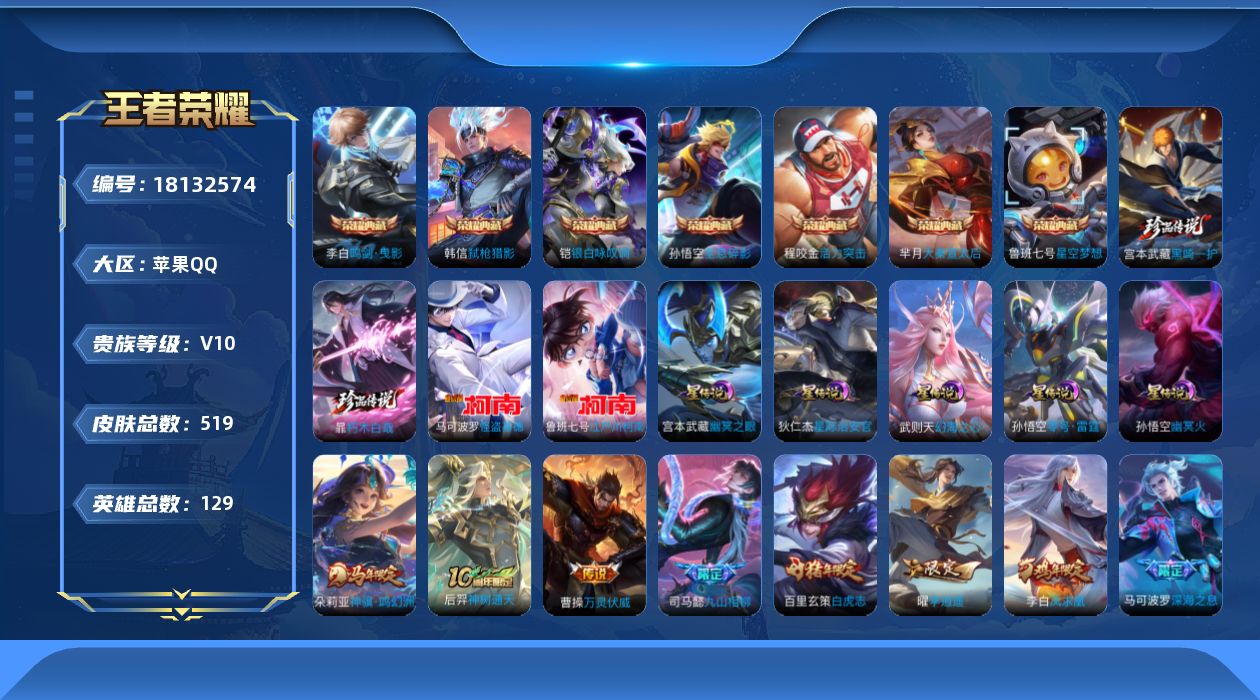 WZQM4269275王者荣耀账号详情图39