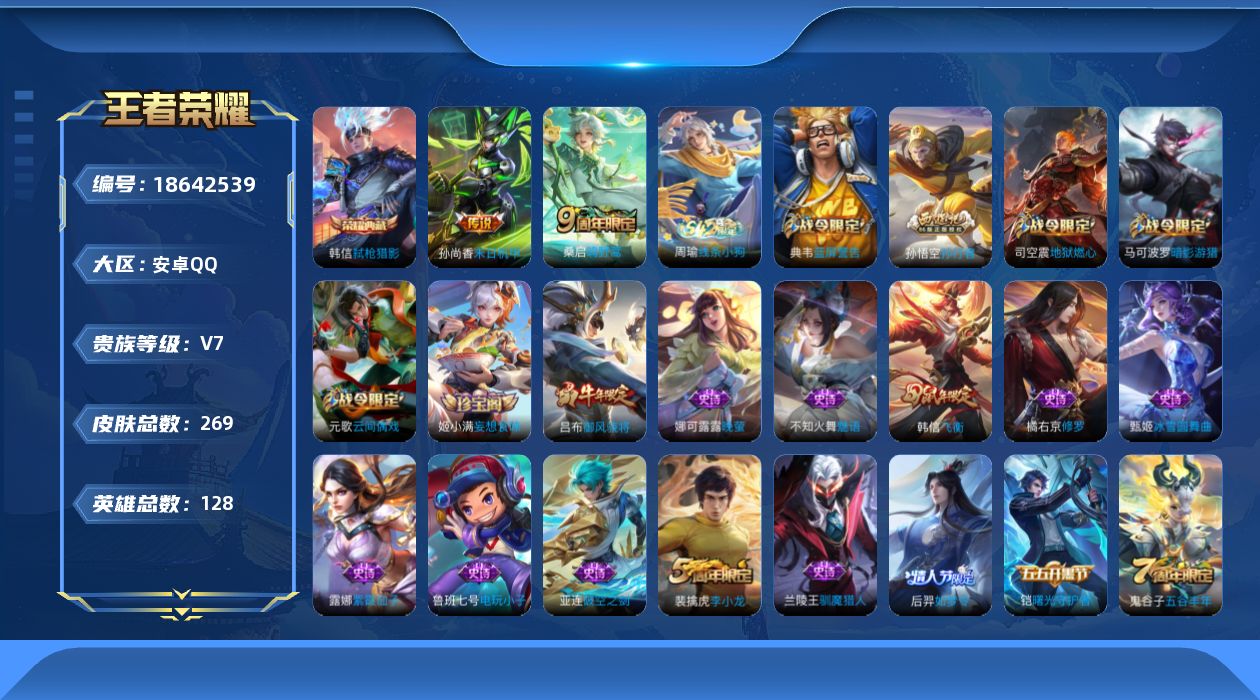 WZQM4300734王者荣耀账号详情图15