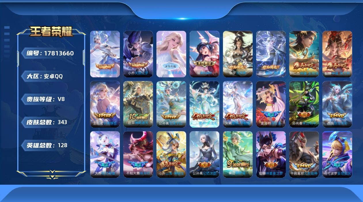 WZQM4244725王者荣耀账号详情图24 WZQM4244725王者荣耀账号详情图24