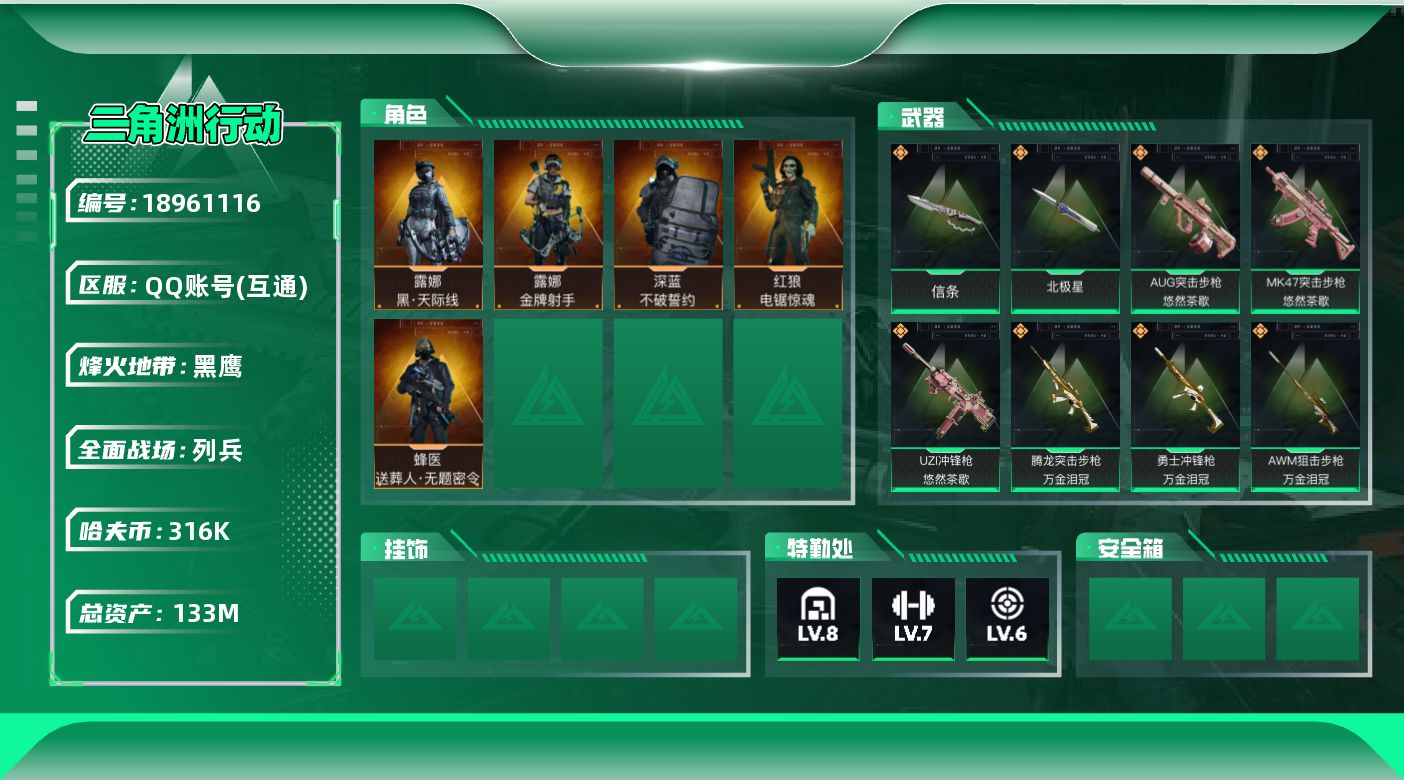 SJZQM4108894三角洲行动账号详情图13