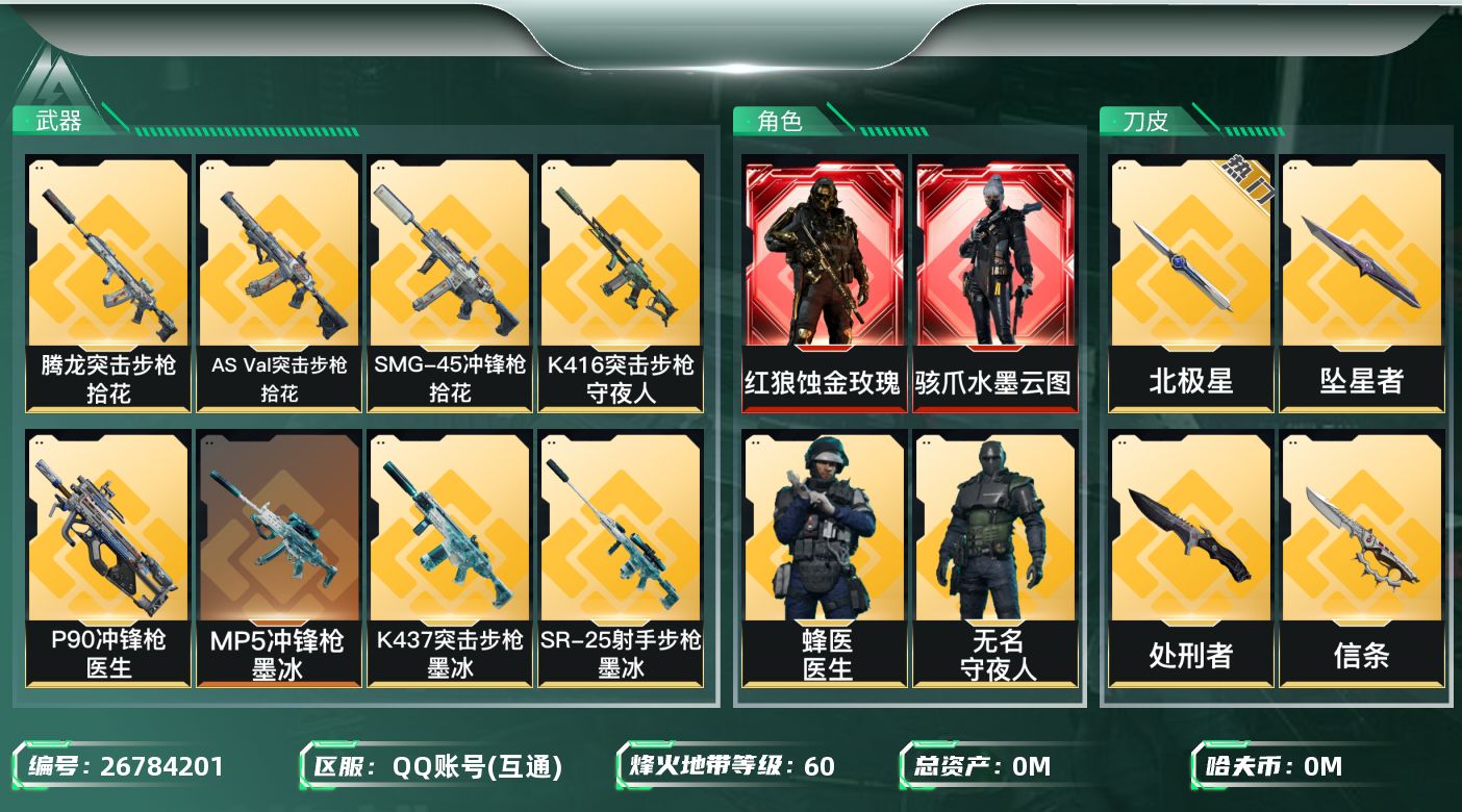 三角洲行动账号QQ[26784201]总资产:160.5M 12干员外观 4近战传说 39传说枪械 哈夫币:13.29