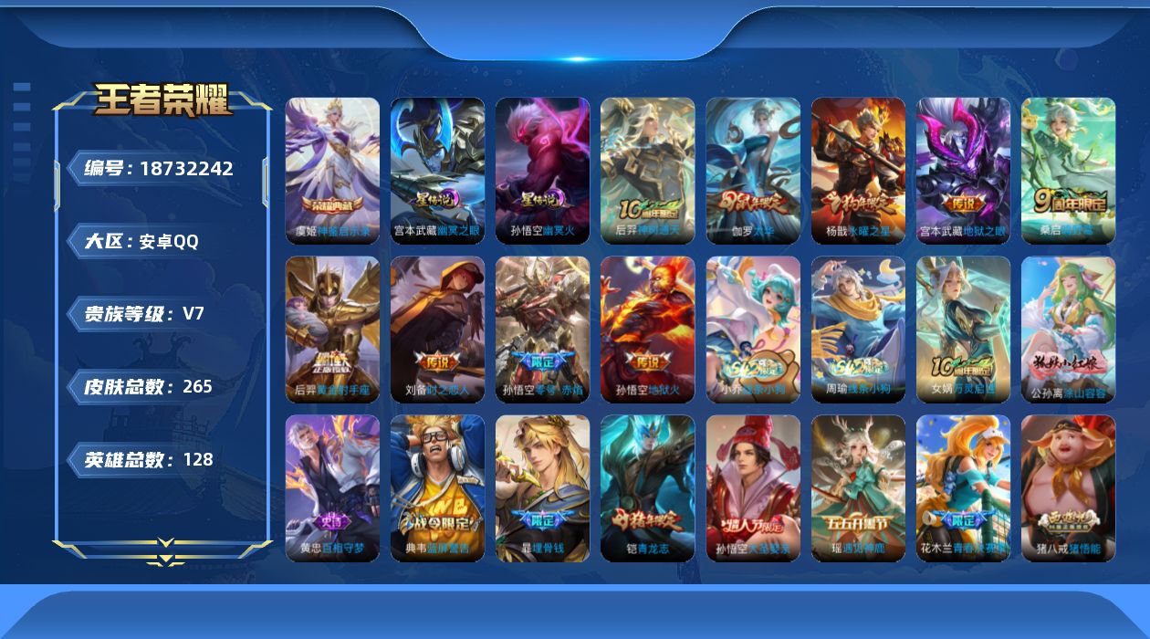 WZQM4308092王者荣耀账号详情图18