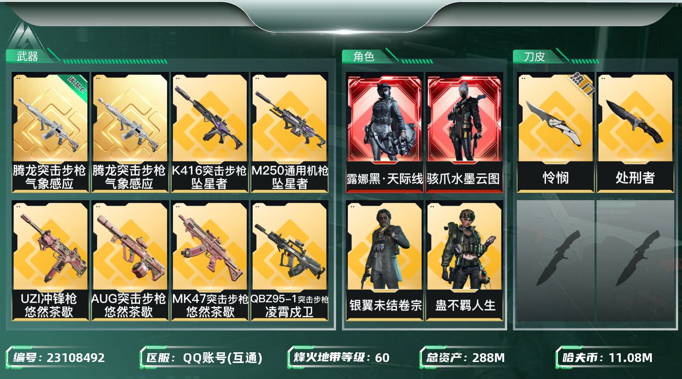 三角洲行动账号QQ【SJZEHC1792】EHC40127	2刀皮/2红皮/4金皮/腾龙气象优品c/天才少年/58发a