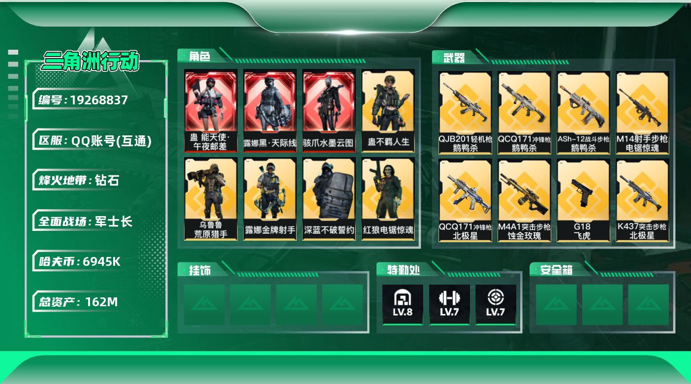 SJZQM4109885三角洲行动账号详情图23