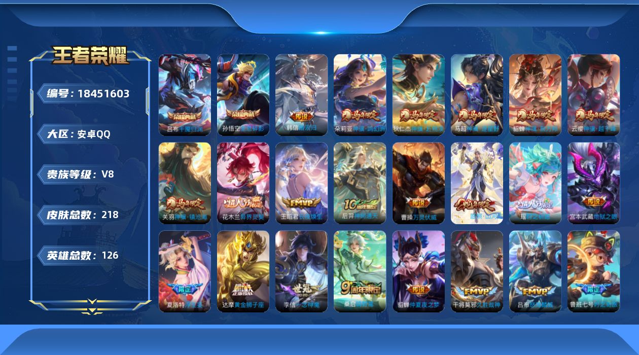 WZQM4288750王者荣耀账号详情图18 WZQM4288750王者荣耀账号详情图18