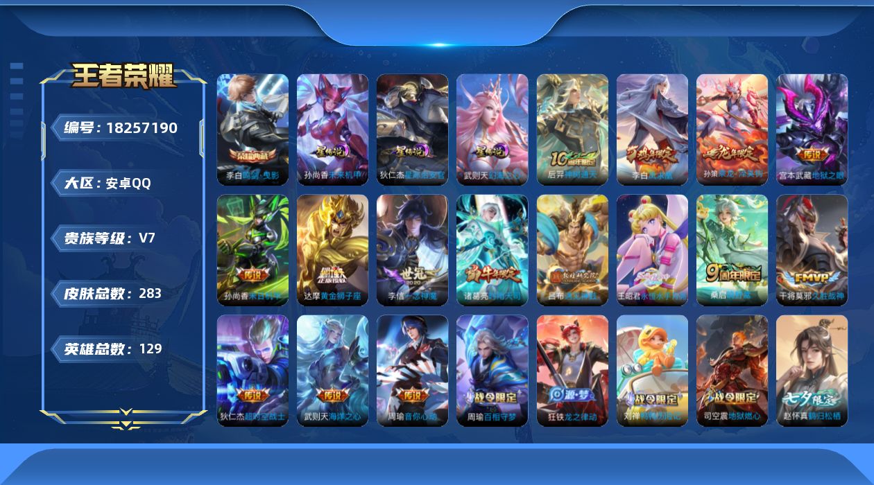 WZQM4277577王者荣耀账号详情图22 WZQM4277577王者荣耀账号详情图22