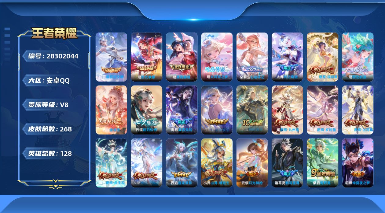 []V8 2典藏 1无双 1珍品传说 26传说 128英雄 268皮肤 可二次 可修改实名 女号 
【英雄全皮】西施全皮,少司缘全皮,大禹全皮,瑶全皮
【稀有英雄】大司命,韩信(韩跳跳),夏洛特(夏师傅),艾琳,橘右京(橘子),娜可露露(鸟人),不知火舞,赵云,金蝉(唐僧),戈娅
【