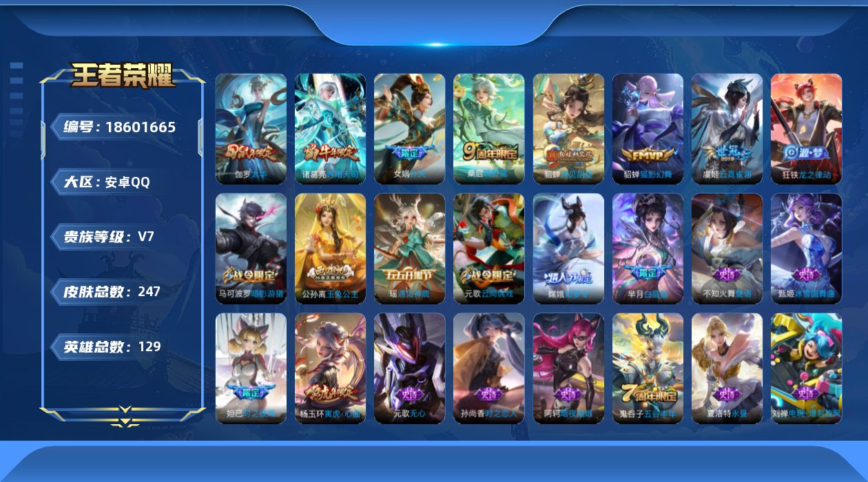 WZQM4297572王者荣耀账号详情图14