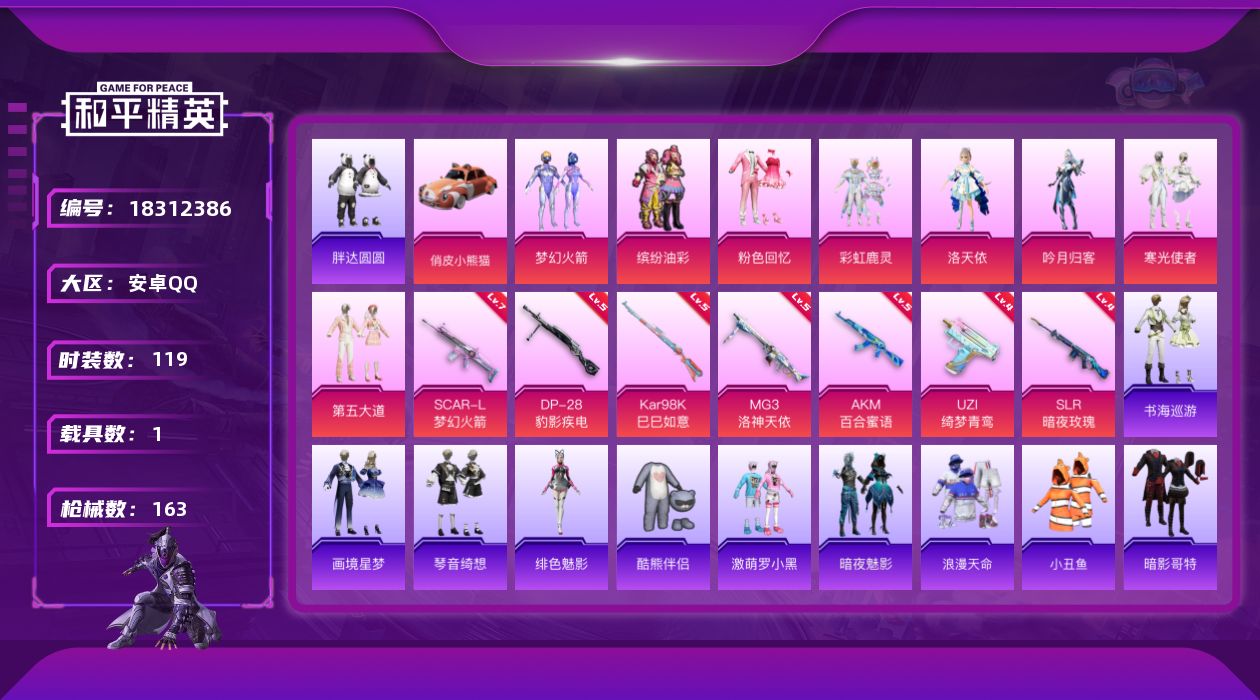 和平精英账号安卓QQ[18312386]安卓 手Q-8粉装-10特效枪-1载具-0粉色飞行器-53612热力值-11王牌印记-119套装-163枪皮
【热门品类】：粉装-梦幻火箭，粉装-缤纷油彩，套装-浪漫天命，套装-小