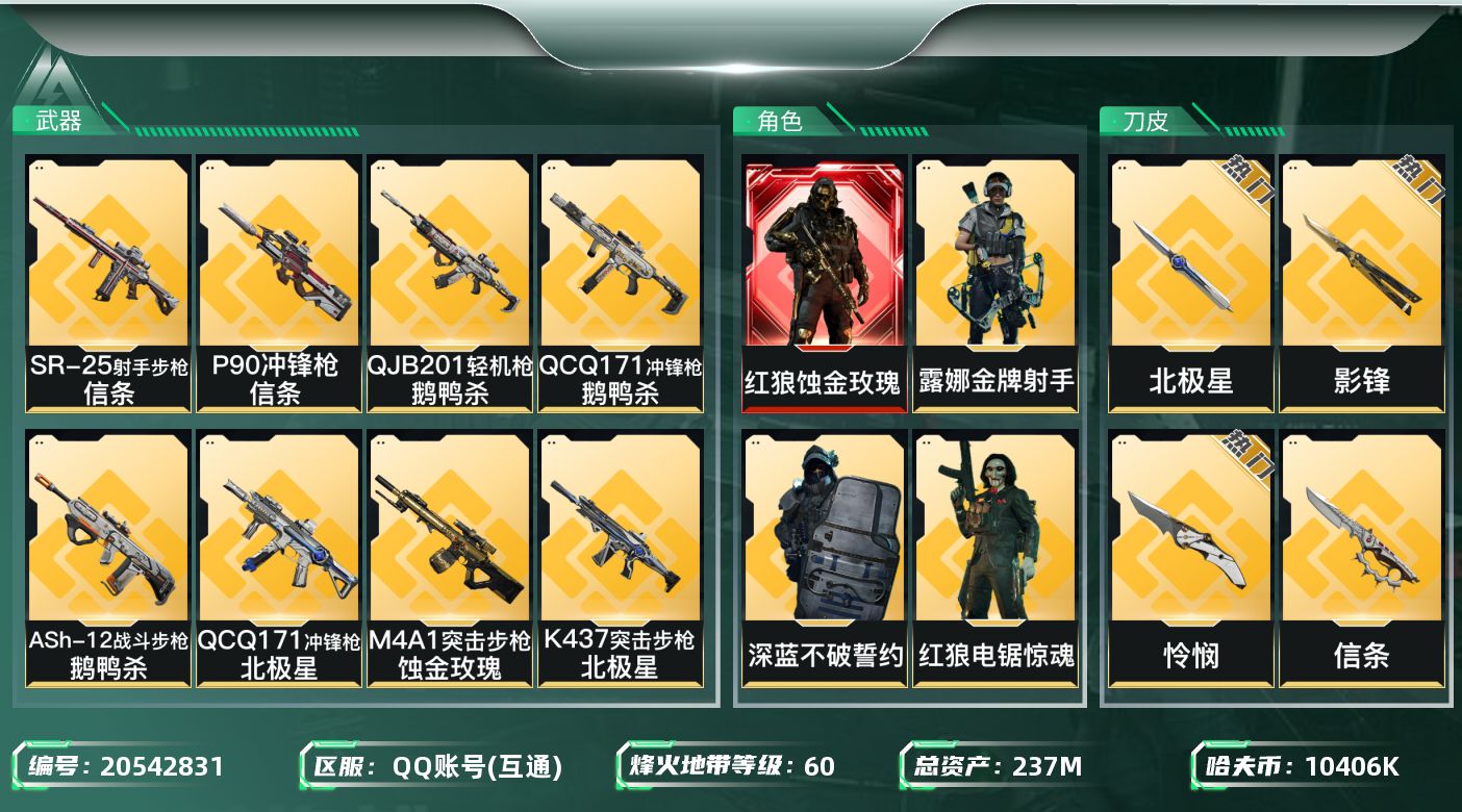 SJZQM4137991三角洲行动账号详情图14 SJZQM4137991三角洲行动账号详情图14