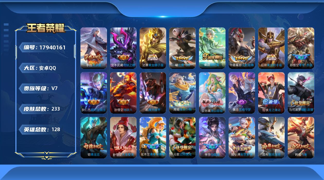 WZQM4255422王者荣耀账号详情图18