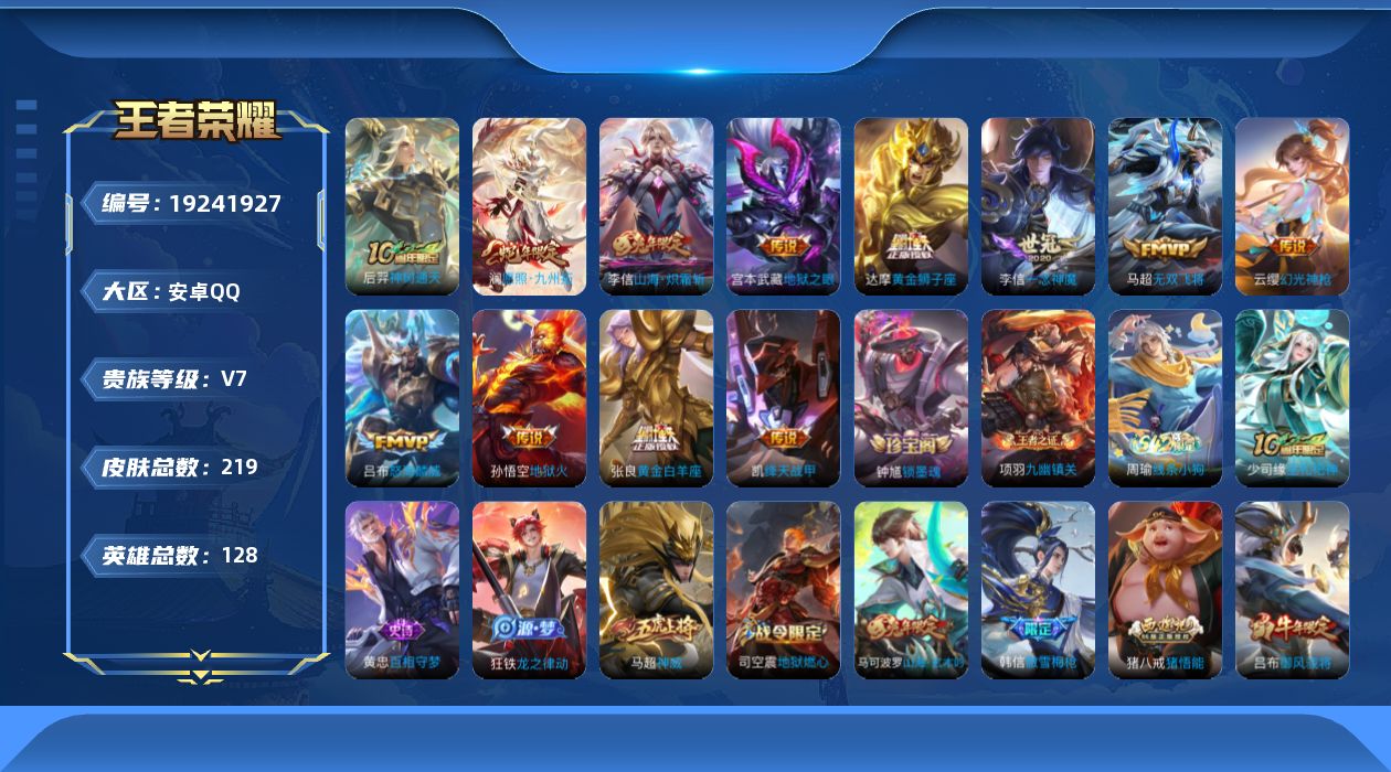 WZQM4334369王者荣耀账号详情图17