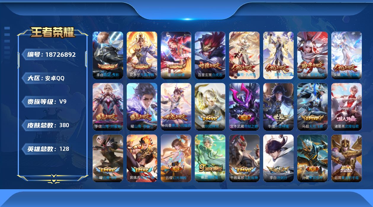 王者荣耀账号安卓QQ0AG0F9可二次365皮肤水晶3传说28优质限定24
李信全皮 信用分合格 钱包已注销
水晶皮