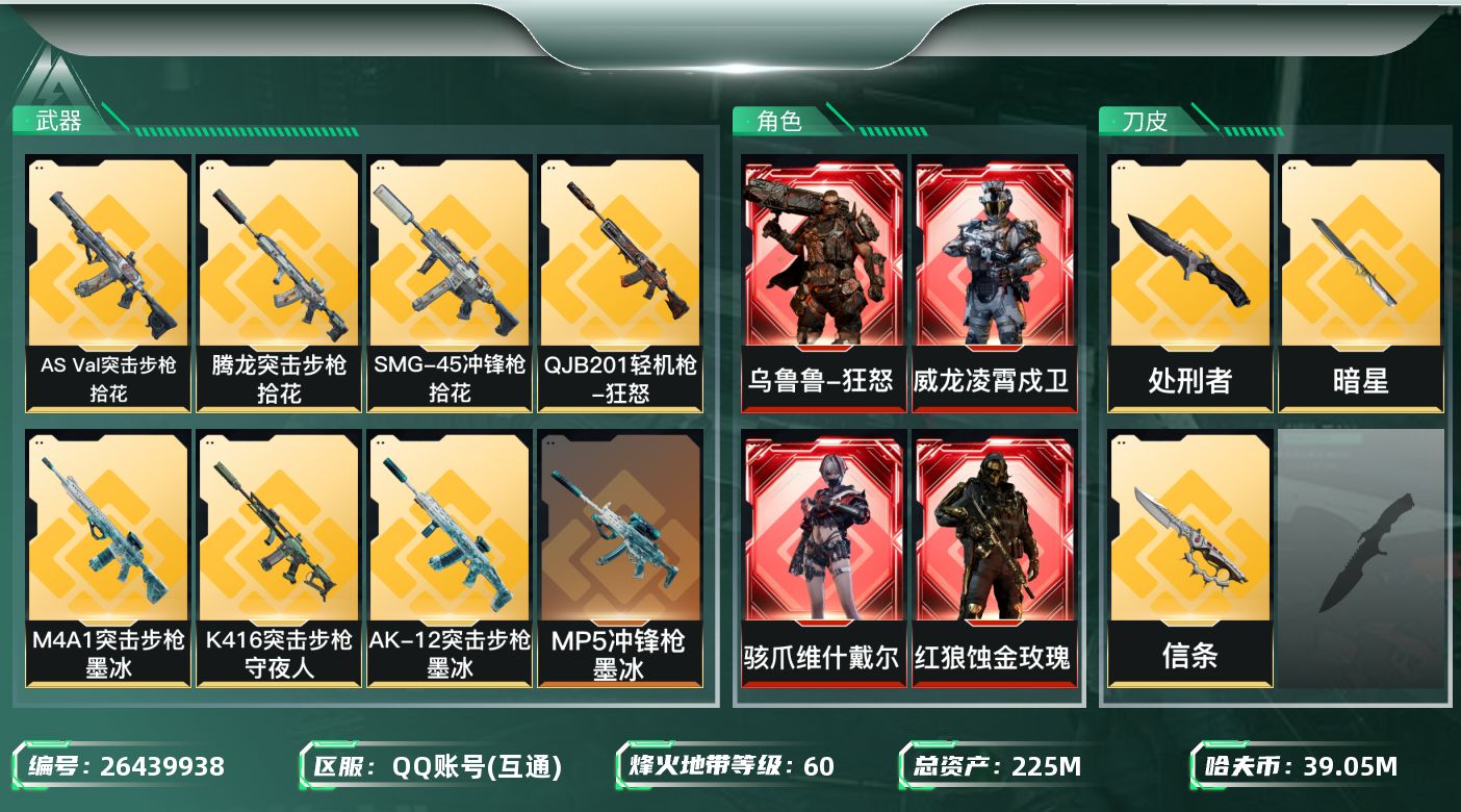 三角洲行动账号QQ【kysjz1706】225m总资产-39059k哈夫币-60烽火等级-铂金-50战场等级-军士长
