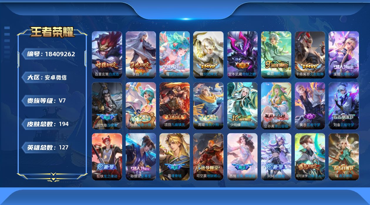 WZQM4291906王者荣耀账号详情图14