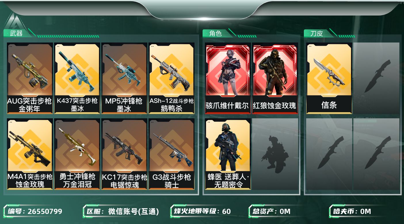 三角洲行动账号VX3干员外观 1近战传说 14传说枪械 哈夫币:9.961K 可二次 可修改实名