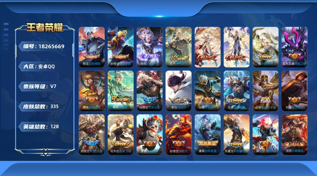 WZQM4278083王者荣耀账号详情图18