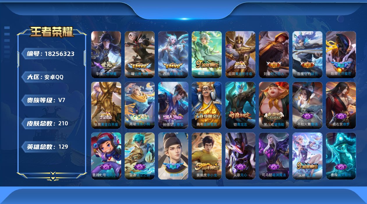 王者荣耀账号安卓QQ0B2QR3"207皮肤水晶1传说8优质限定7
qq钱包已注销 信用分合格 星会员已关联
水晶皮