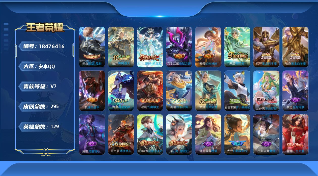WZQM4296232王者荣耀账号详情图17