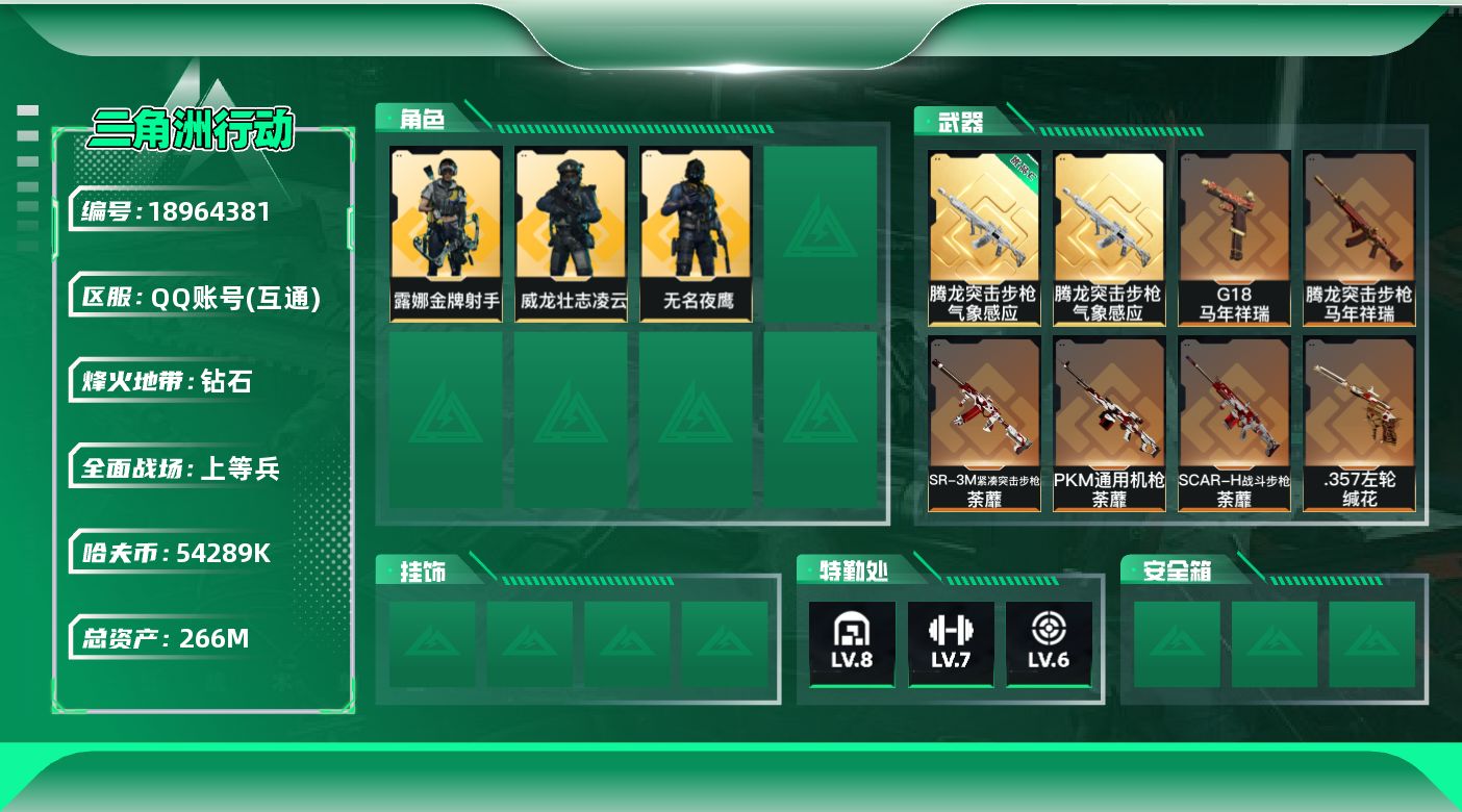 SJZQM4109456三角洲行动账号详情图16