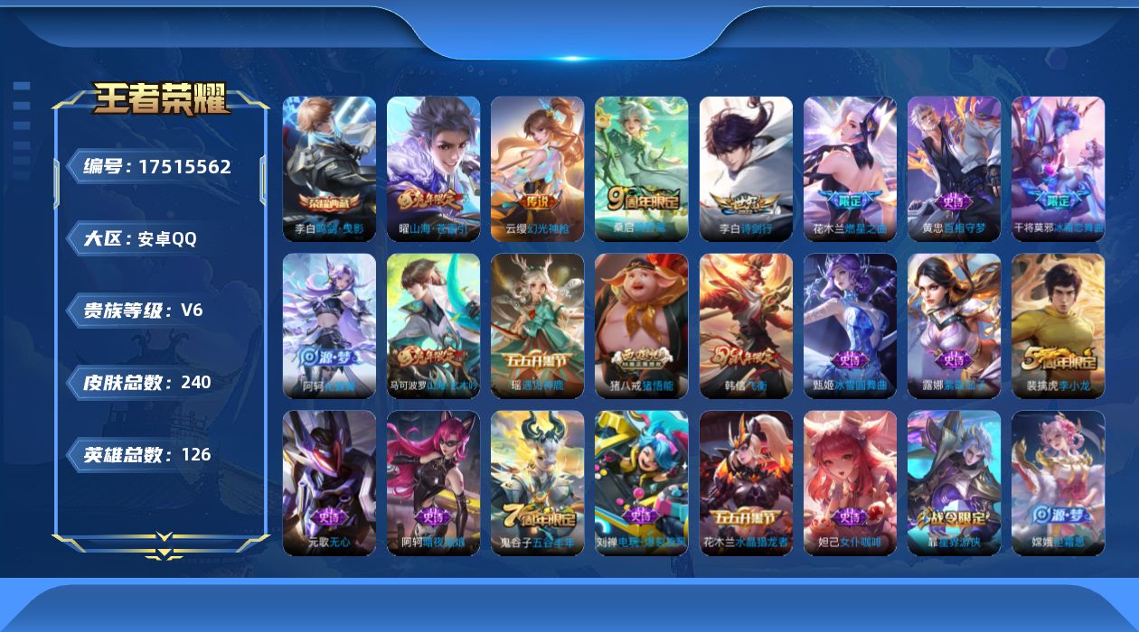 WZQM4215228王者荣耀账号详情图17