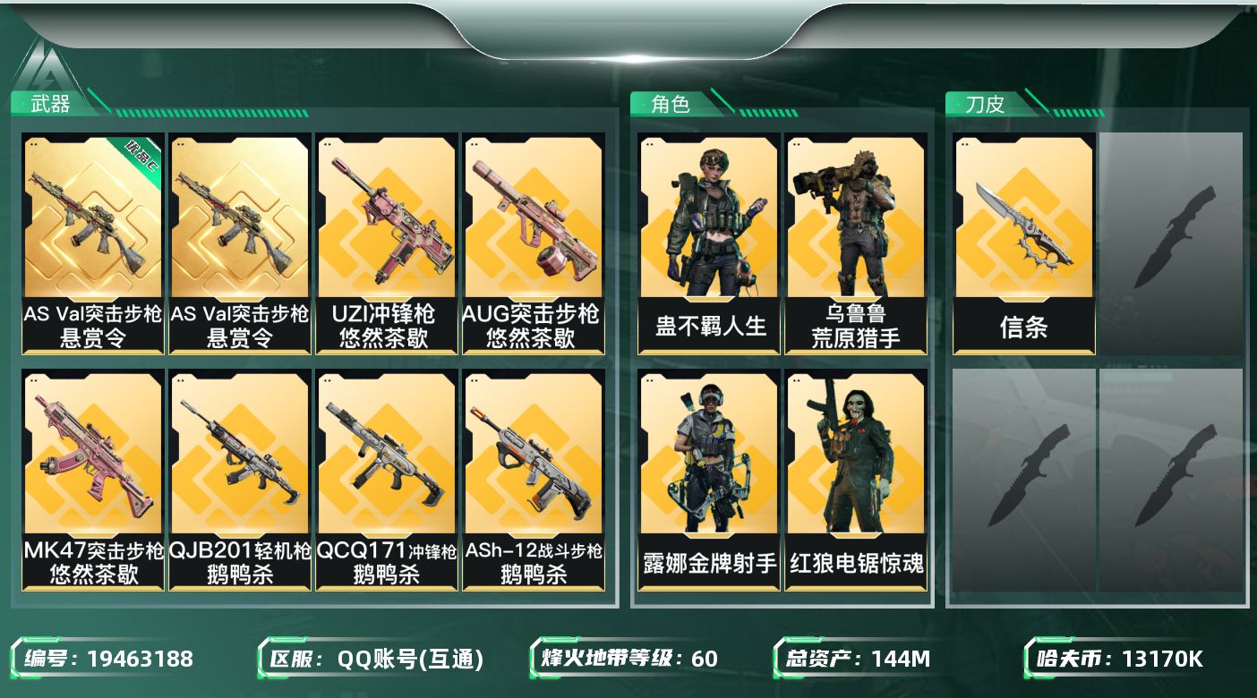 SJZQM4112798三角洲行动账号详情图27