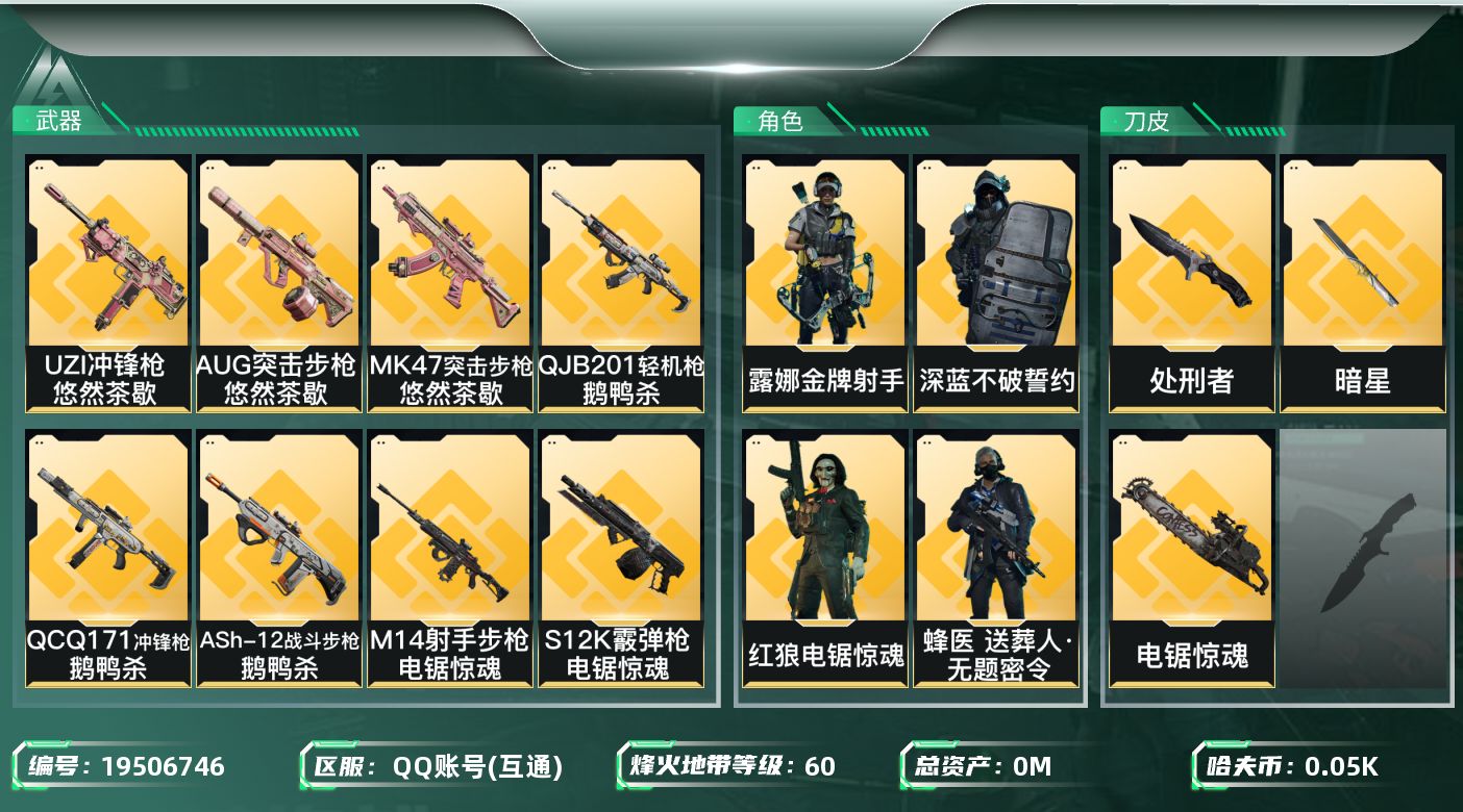 三角洲行动账号QQ[19506746]总资产:174.1M 4干员外观 3近战传说 32传说枪械 哈夫币:54.801