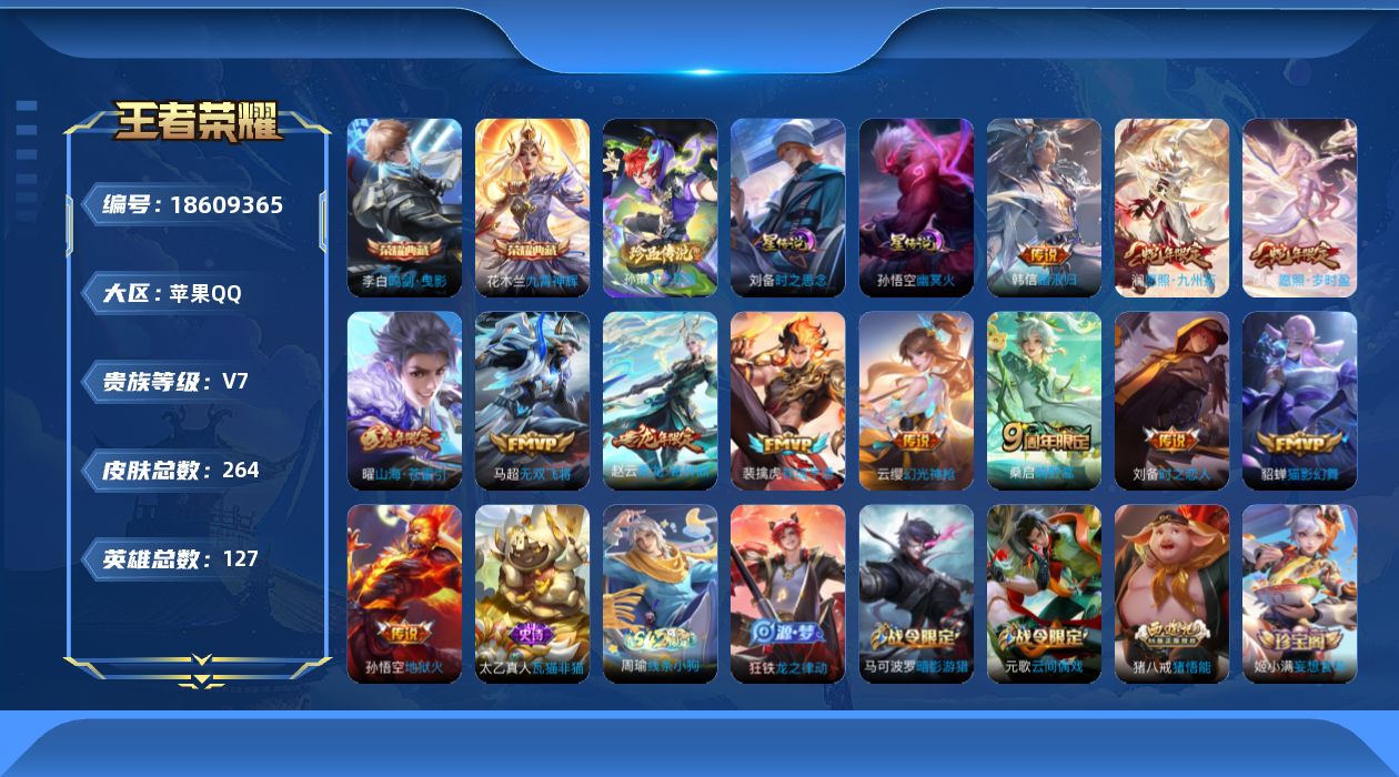 王者荣耀账号苹果QQ127英雄-264皮肤--V7-2典藏1珍品传说12传说 2星传说 时之思念 幽冥火【全皮英雄】 猪