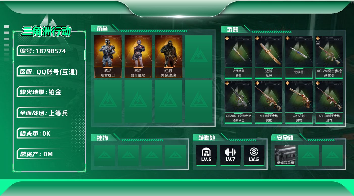 三角洲行动账号QQ[18798574]总资产:31M 3干员外观 3近战传说 24传说枪械 哈夫币:2.146K 可二