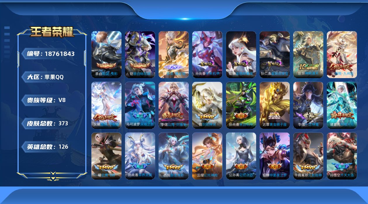 WZQM4310274王者荣耀账号详情图35