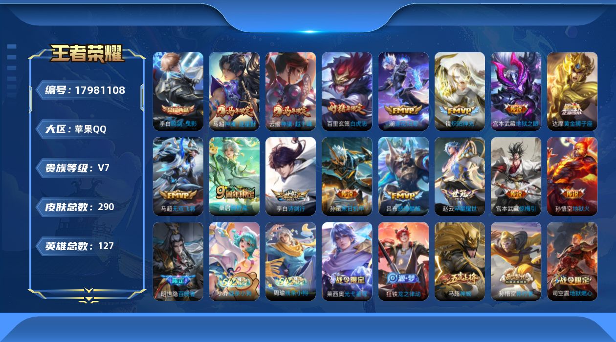 WZQM4258791王者荣耀账号详情图20 WZQM4258791王者荣耀账号详情图20