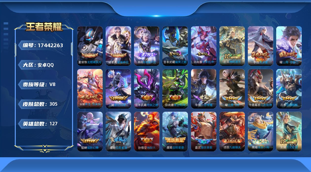 王者荣耀账号安卓QQ127英雄-305皮肤-127英雄-305皮肤--V8-2典藏1无双15传说 对抗路31段 2星传说