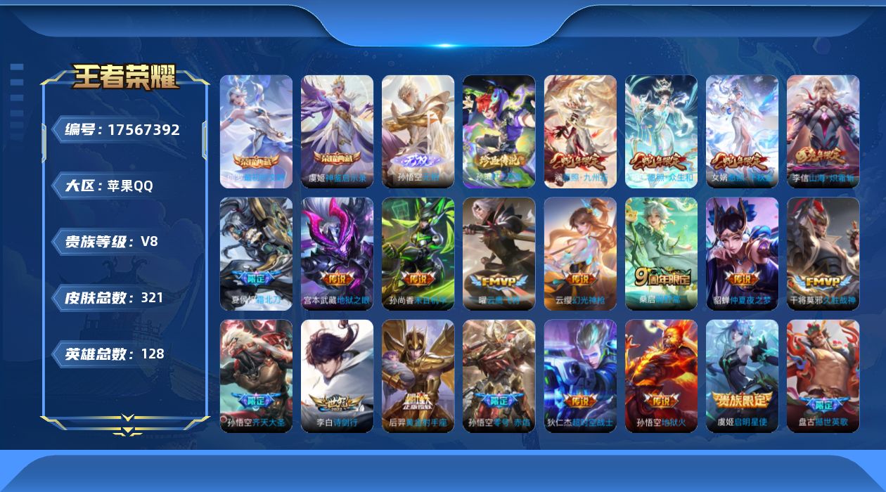 WZQM4219567王者荣耀账号详情图23