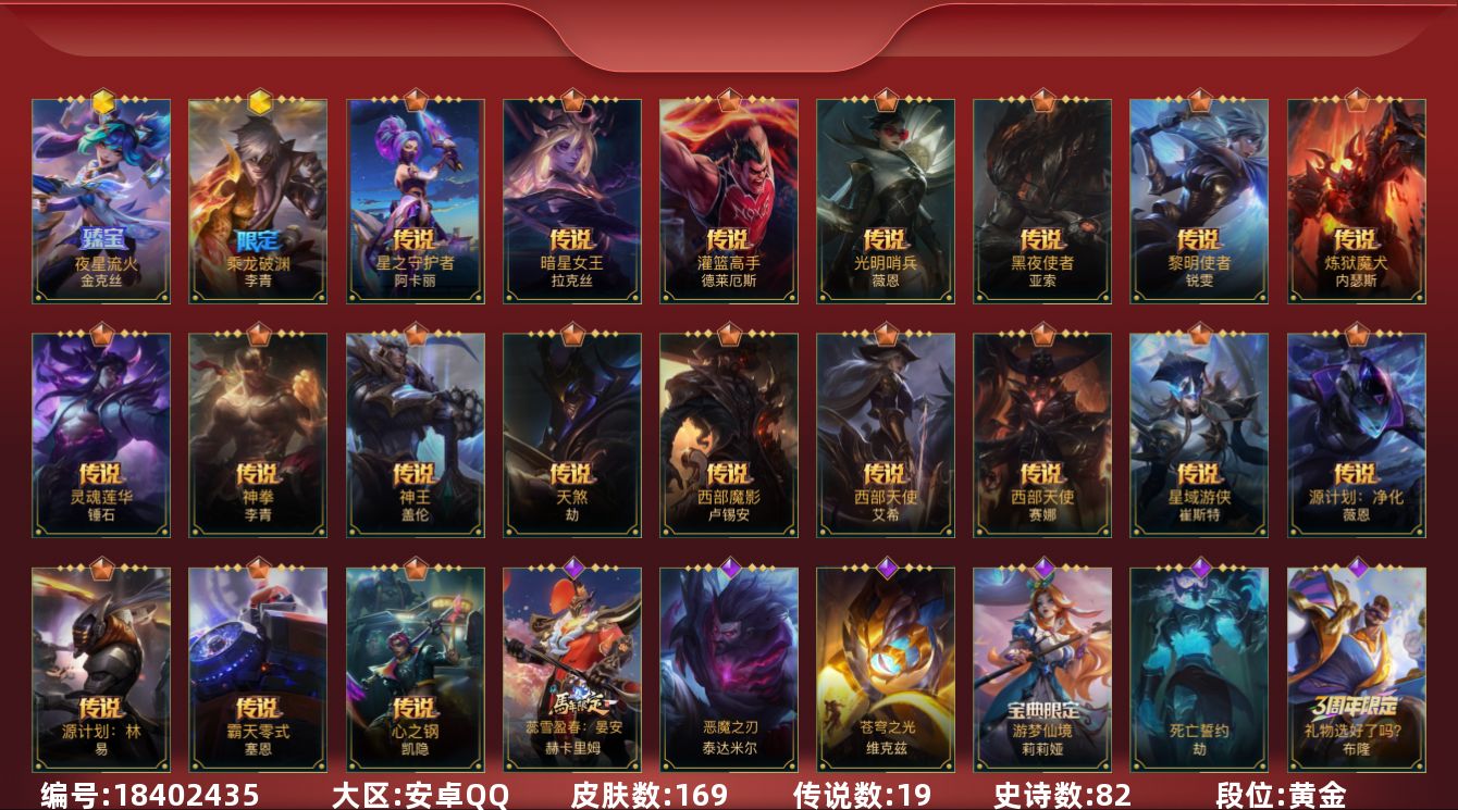 LOL手游账号安卓QQ[18402435]2神话 1限定 19传说 82史诗 169皮肤 可二次 可修改实名 
【段位】黄