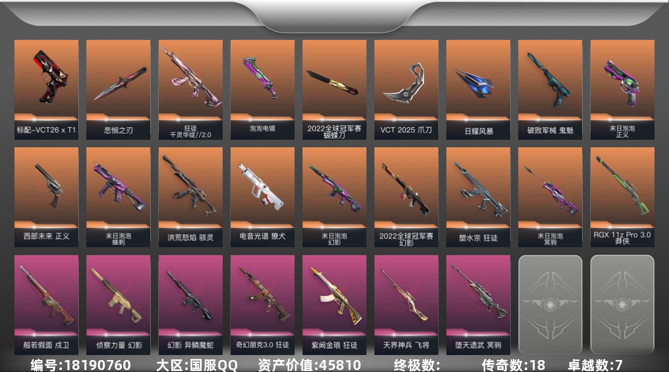 无畏契约账号QQ[18190760]18橙皮 7紫皮 76皮肤 28英雄 110卡面 985已用源晶 铂金段位 
【