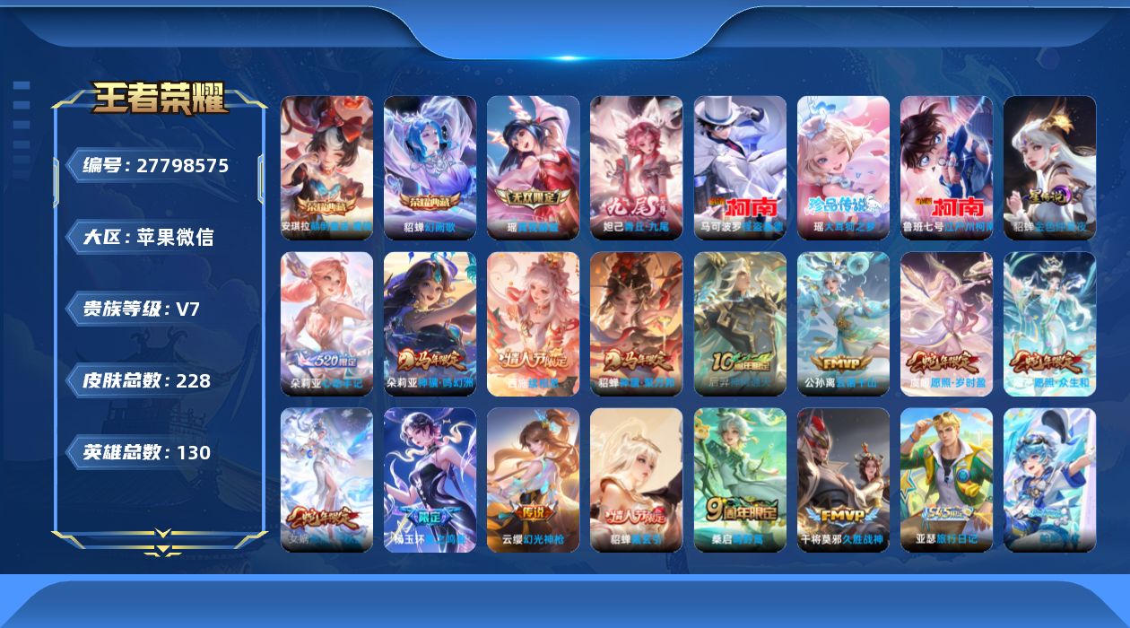 WZQM4761138王者荣耀账号详情图24