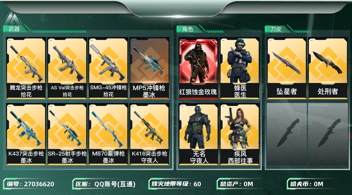 三角洲行动账号QQ[27036620]总资产:21.3M 7干员外观 2近战传说 26传说枪械 哈夫币:371.736