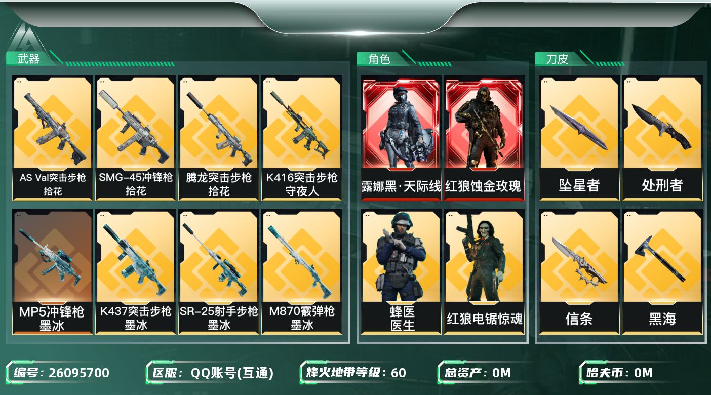 三角洲行动账号QQ总资产:100.5M 5干员外观 4近战传说 44传说枪械 哈夫币:2.214K 可二次 可修改实名